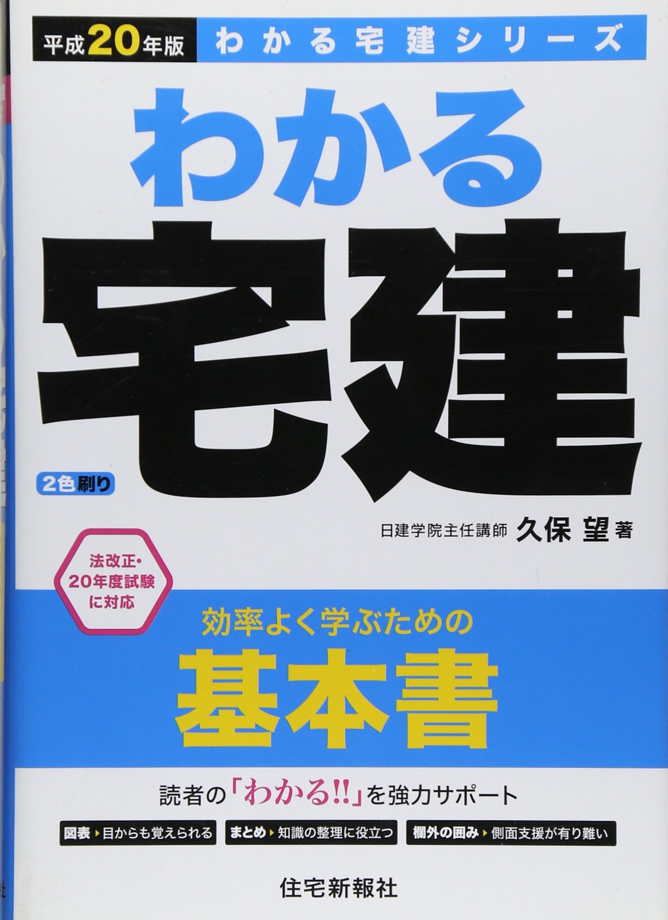 【中古】 わかる宅建 平成２４年版/住宅新報出版/久保望 中古】 わかる宅建 平成24年版/住宅新報出版/久保望 Amazon.co